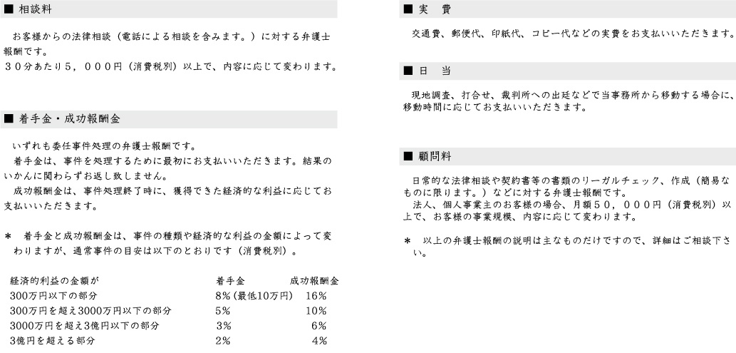 費用について｜太田柴田林法律事務所